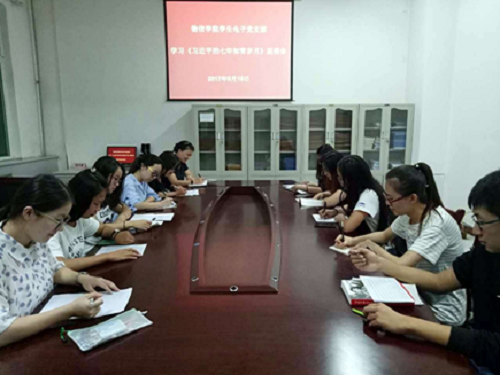 员工电子党支部学习座谈会现场