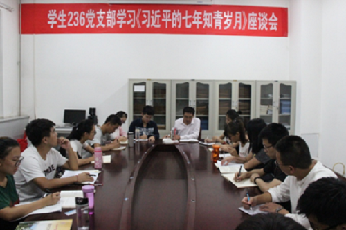 员工236党支部学习座谈会现场